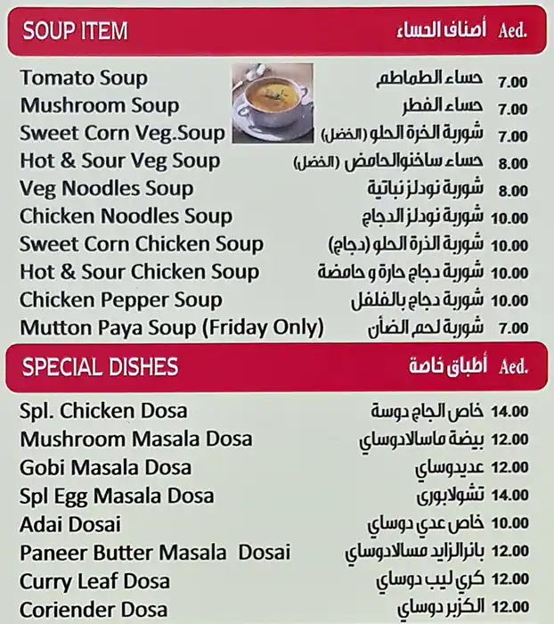 Amma's Restaurant - مطعم أماس Menu 