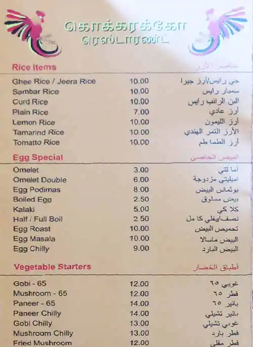 Cocoraco Restaurant - مطعم كوكوراكو Menu 