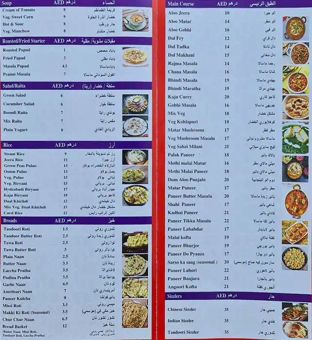 Apni Rasoi Restaurant - مطعم ابني راسوي Menu 