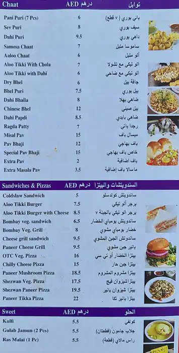 Apni Rasoi Restaurant - مطعم ابني راسوي Menu 