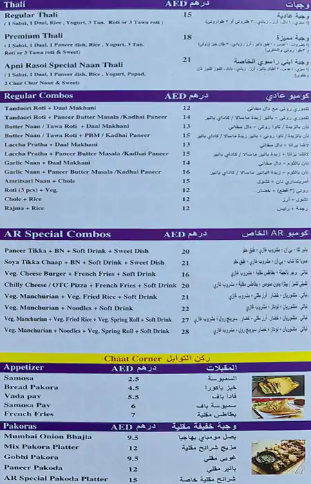 Apni Rasoi Restaurant - مطعم ابني راسوي Menu 