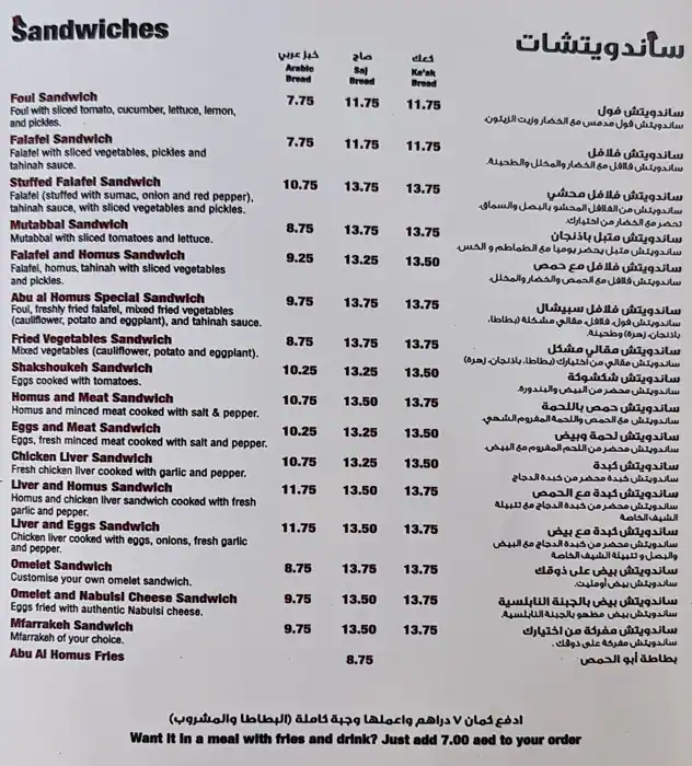 Abu Al Homus - أبو الحمص Menu in Jumeirah Village, Dubai 