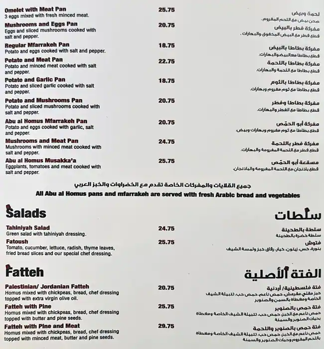 Abu Al Homus - أبو الحمص Menu in Jumeirah Village, Dubai 