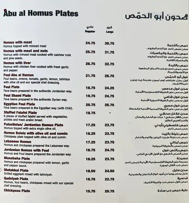 Abu Al Homus - أبو الحمص Menu in Jumeirah Village, Dubai 