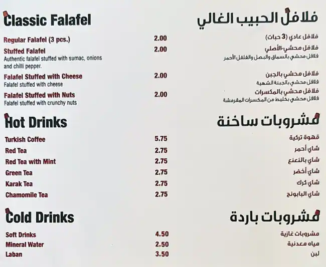 Abu Al Homus - أبو الحمص Menu in Jumeirah Village, Dubai 