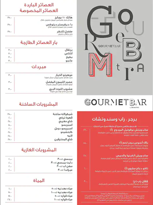 The Gourmet Bar -  Novotel Bur Dubai Hotel Menu 