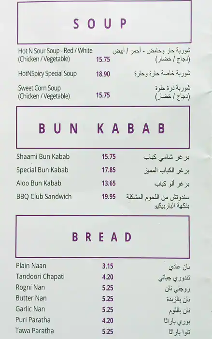 Hot 'N Spicy - هوت ان سبايسي Menu 