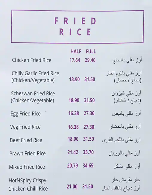 Hot 'N Spicy - هوت ان سبايسي Menu 