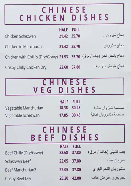 Hot 'N Spicy - هوت ان سبايسي Menu 