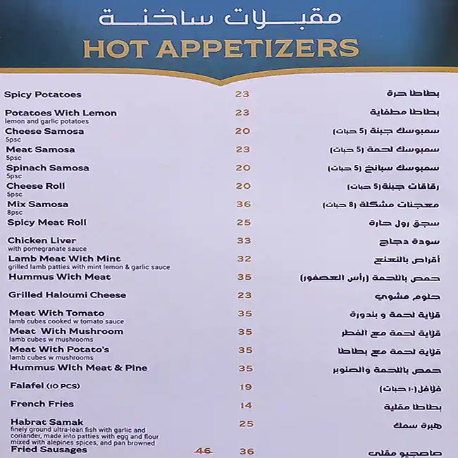 Aleppo Grills (Al Mashawi Al Halabya) - المشاوي الحلبية Menu 