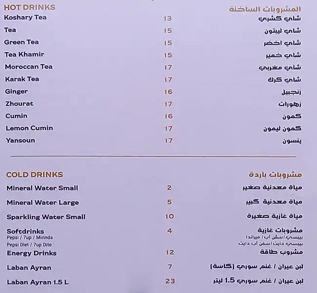 Aleppo Grills (Al Mashawi Al Halabya) - المشاوي الحلبية Menu 