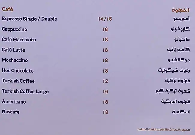 Aleppo Grills (Al Mashawi Al Halabya) - المشاوي الحلبية Menu 