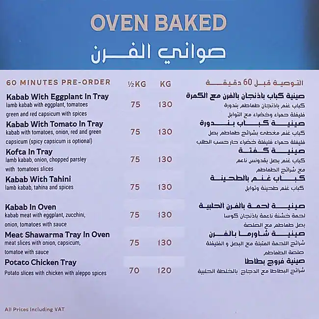 Aleppo Grills (Al Mashawi Al Halabya) - المشاوي الحلبية Menu 