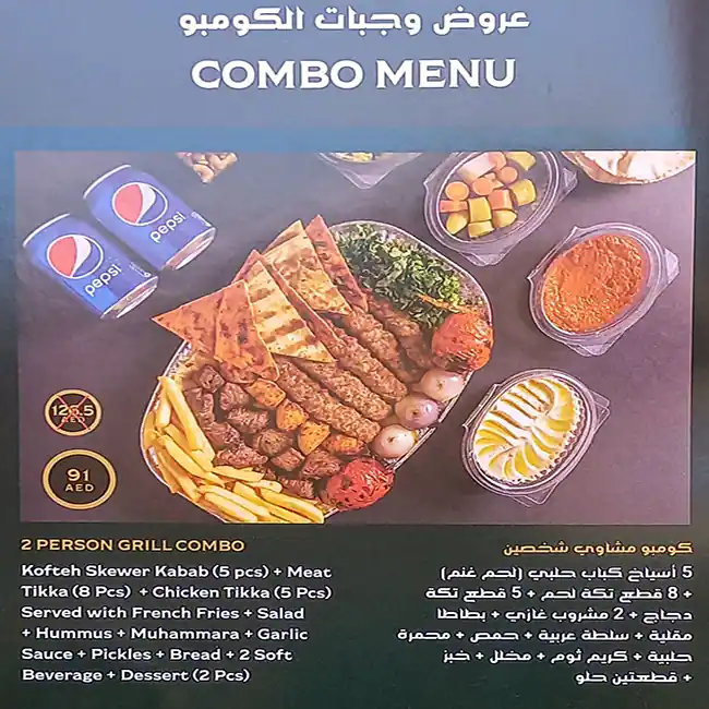 Aleppo Grills (Al Mashawi Al Halabya) - المشاوي الحلبية Menu 