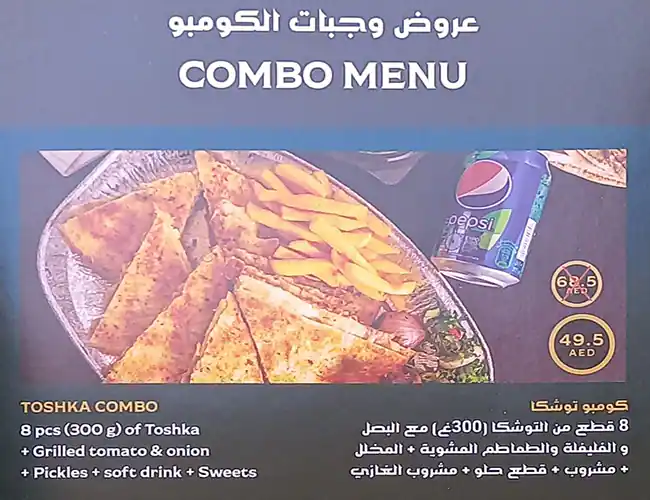 Aleppo Grills (Al Mashawi Al Halabya) - المشاوي الحلبية Menu 