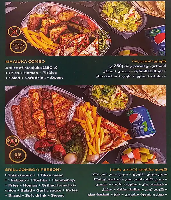 Aleppo Grills (Al Mashawi Al Halabya) - المشاوي الحلبية Menu 