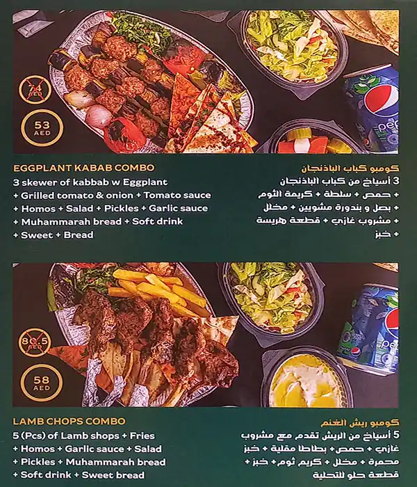 Aleppo Grills (Al Mashawi Al Halabya) - المشاوي الحلبية Menu 