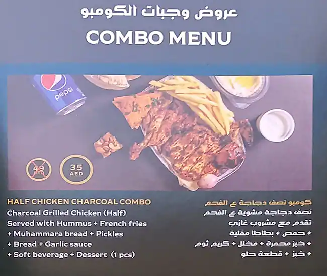 Aleppo Grills (Al Mashawi Al Halabya) - المشاوي الحلبية Menu 