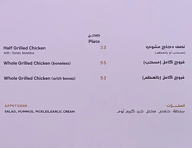 Aleppo Grills (Al Mashawi Al Halabya) - المشاوي الحلبية Menu 