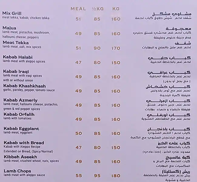 Aleppo Grills (Al Mashawi Al Halabya) - المشاوي الحلبية Menu 