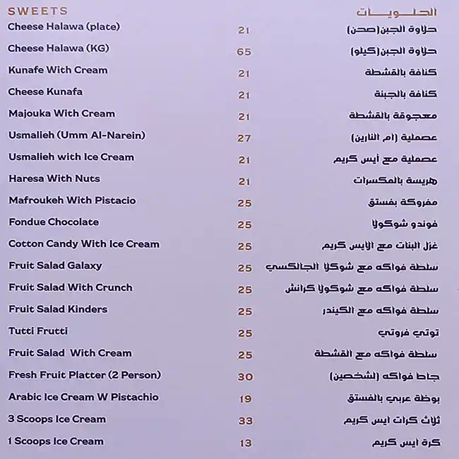 Aleppo Grills (Al Mashawi Al Halabya) - المشاوي الحلبية Menu 