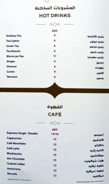 Aleppo Grills (Al Mashawi Al Halabya) - المشاوي الحلبية Menu 