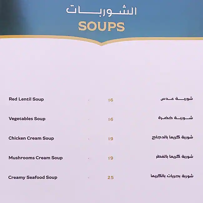 Aleppo Grills (Al Mashawi Al Halabya) - المشاوي الحلبية Menu 