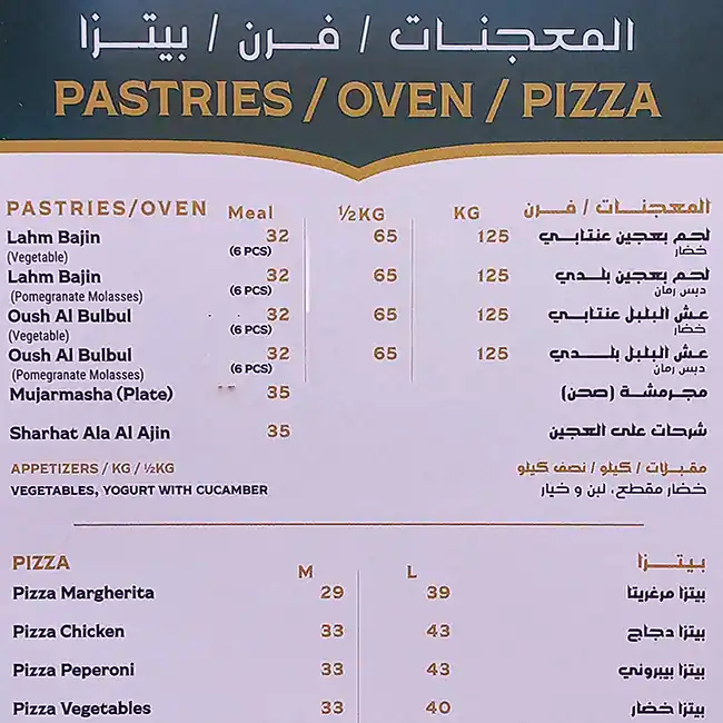 Aleppo Grills (Al Mashawi Al Halabya) - المشاوي الحلبية Menu 