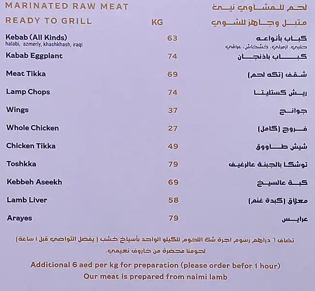 Aleppo Grills (Al Mashawi Al Halabya) - المشاوي الحلبية Menu 