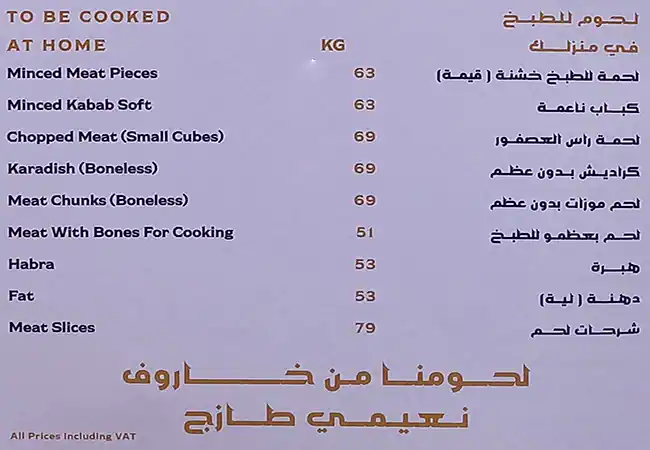 Aleppo Grills (Al Mashawi Al Halabya) - المشاوي الحلبية Menu 