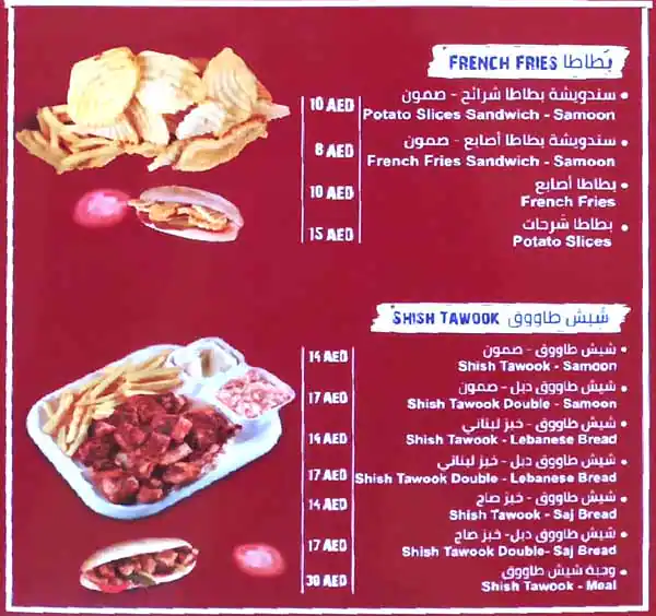 Laffah Restaurant - مطعم اللفاح Menu 