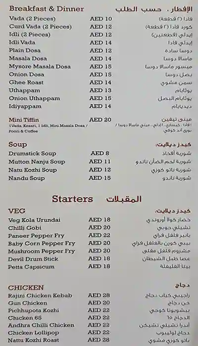 Best restaurant menu near Royal Ascot Hotel Mankhool Dubai