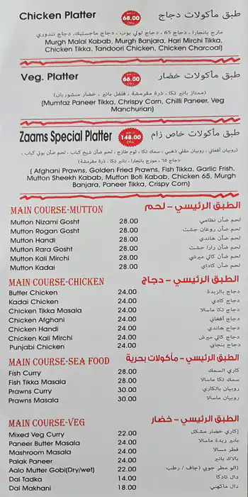 Zaam's Hyderabad Restaurant - زامس حيدر آباد ريستورانت Menu 