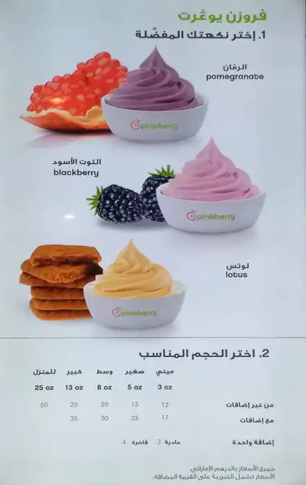 Pinkberry Menu in Nakheel Mall, Palm Jumeriah, Dubai 