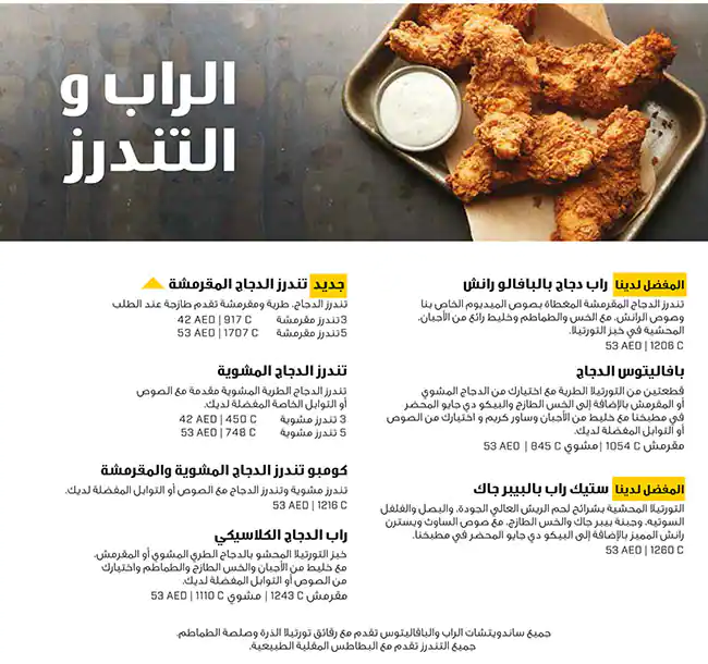 Buffalo Wild Wings - بافالو وايلد وينجز Menu 