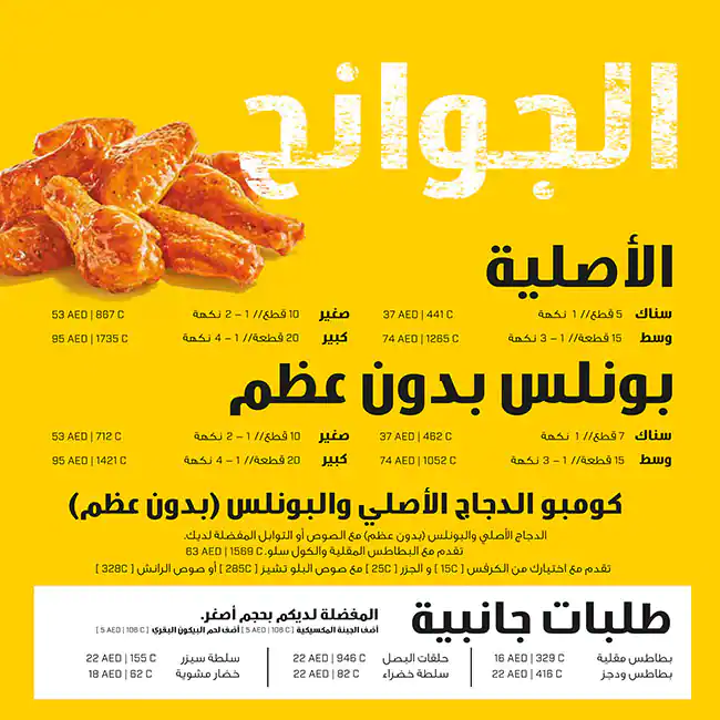 Buffalo Wild Wings - بافالو وايلد وينجز Menu 