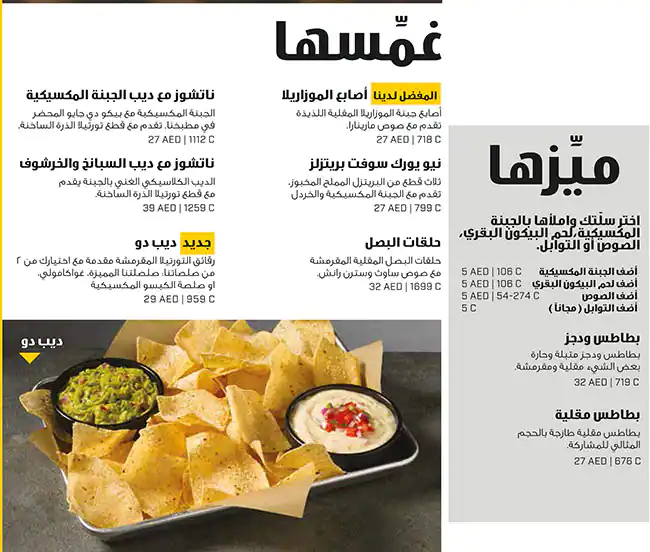 Buffalo Wild Wings - بافالو وايلد وينجز Menu 