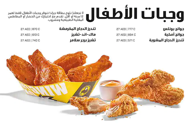 Buffalo Wild Wings - بافالو وايلد وينجز Menu 