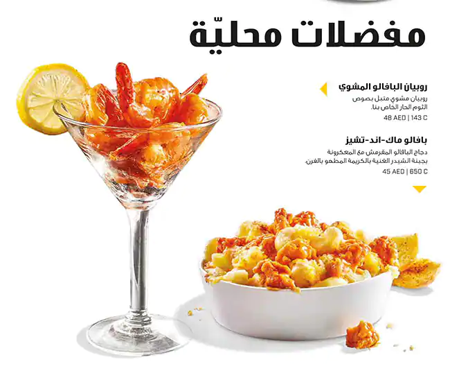 Buffalo Wild Wings - بافالو وايلد وينجز Menu 