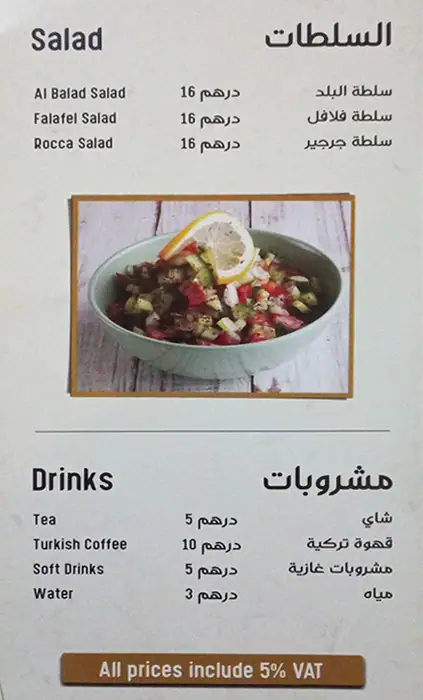 Falafel Al Zaeem Menu in Jumeirah 3, Dubai 