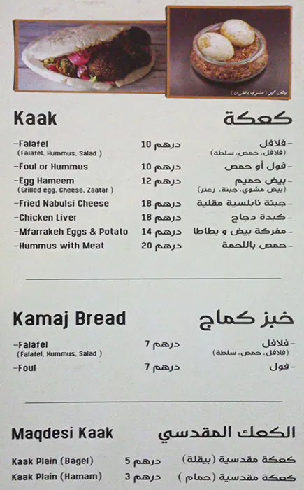 Falafel Al Zaeem Menu in Jumeirah 3, Dubai 