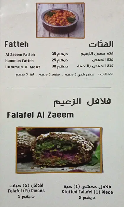 Falafel Al Zaeem Menu in Jumeirah 3, Dubai 