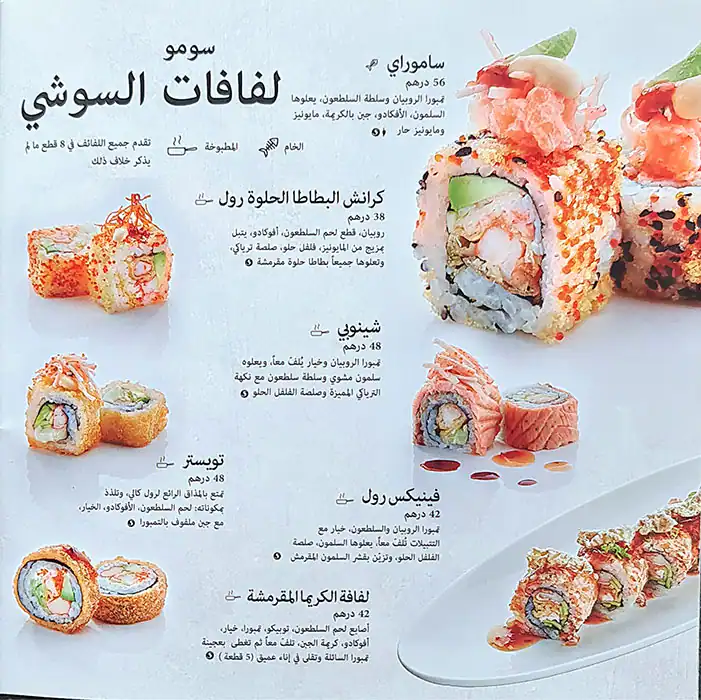 Sumo Sushi & Bento - سومو سوشي وبنتو Menu 