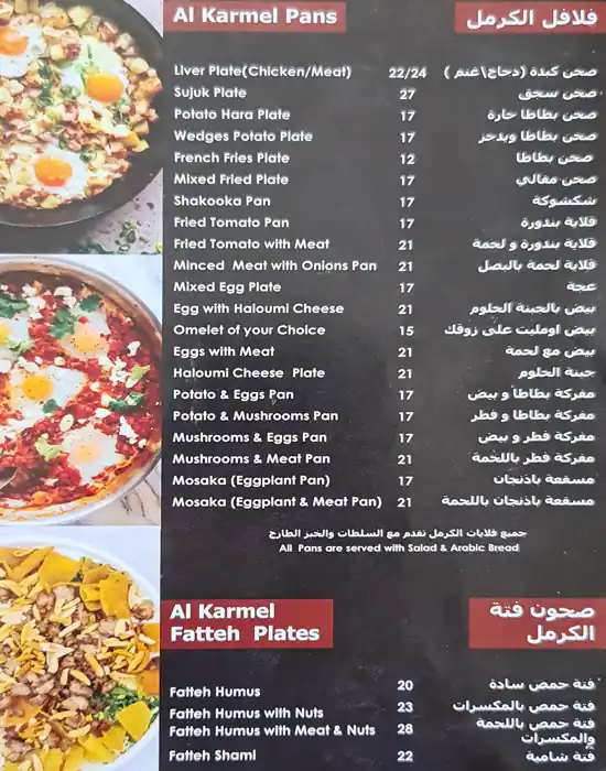 Shawarma Al Karmel - شاورما الكرمل Menu 
