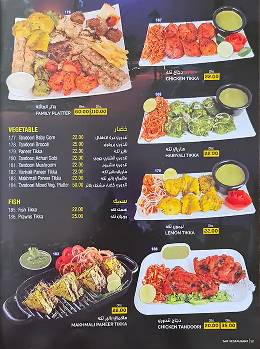 Saif Restaurant Menu in Al Nahda, Dubai 