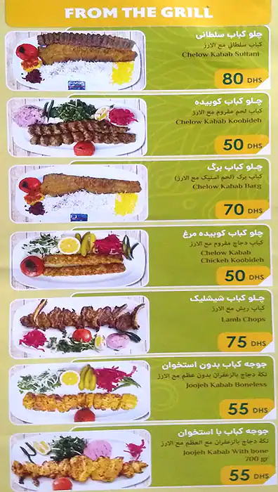 Toranj Restaurant Menu in Al Barsha, Dubai 