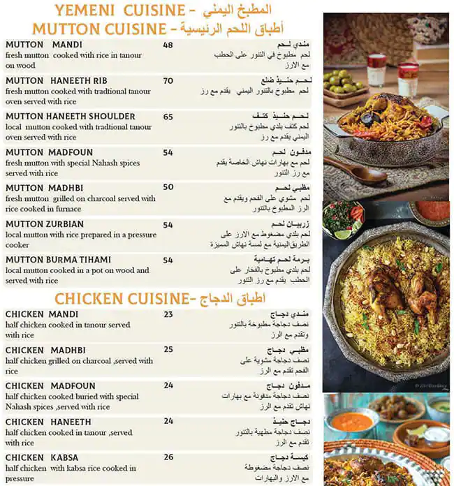 Nahash Restaurant Menu in Bin Shabib Mall, Al Qusais, Dubai 