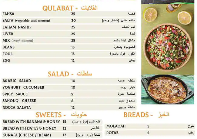 Nahash Restaurant Menu in Bin Shabib Mall, Al Qusais, Dubai 