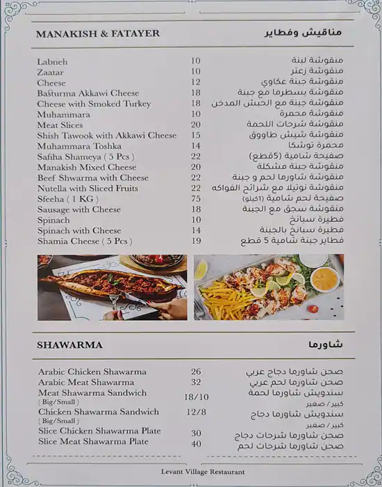 Levant Village Restaurant Menu 