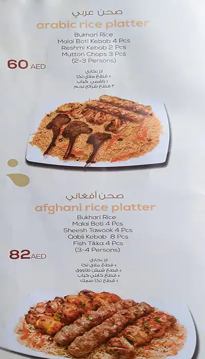 Nayaab Haandi - ناياب هاندي Menu 